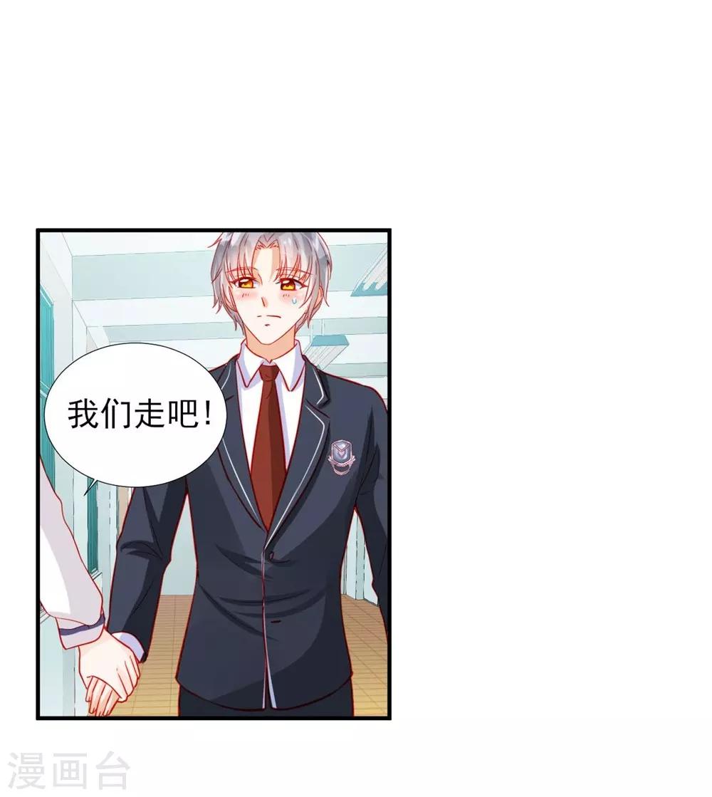 《修罗少爷太嚣张》第55话 第31页