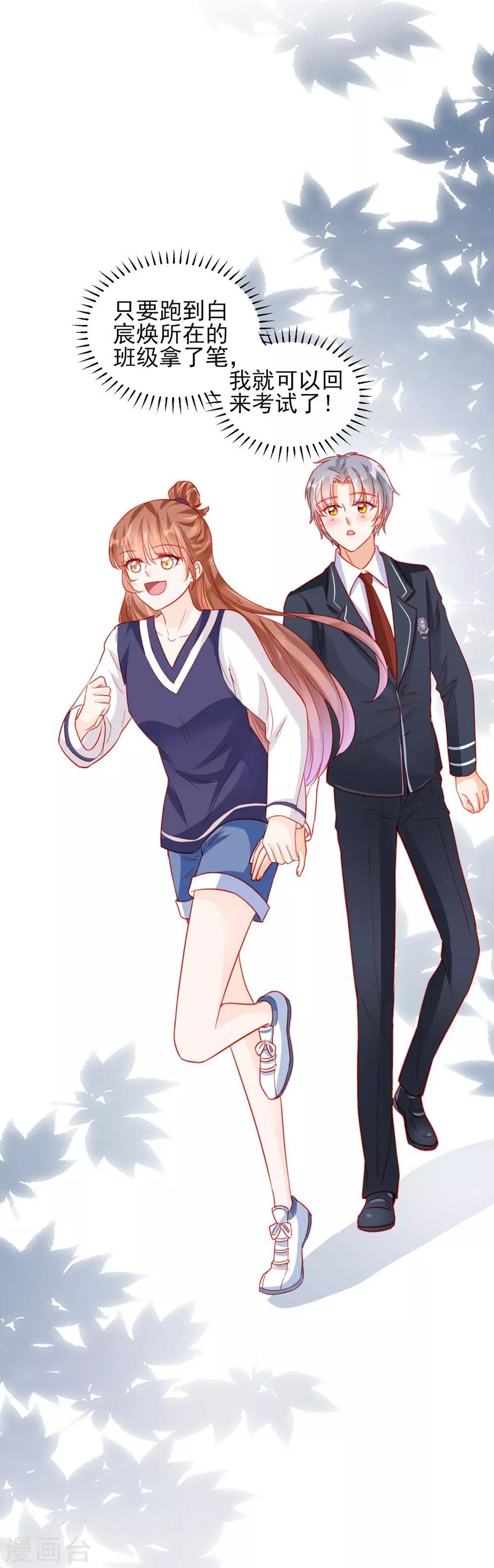 《修罗少爷太嚣张》第55话 第33页