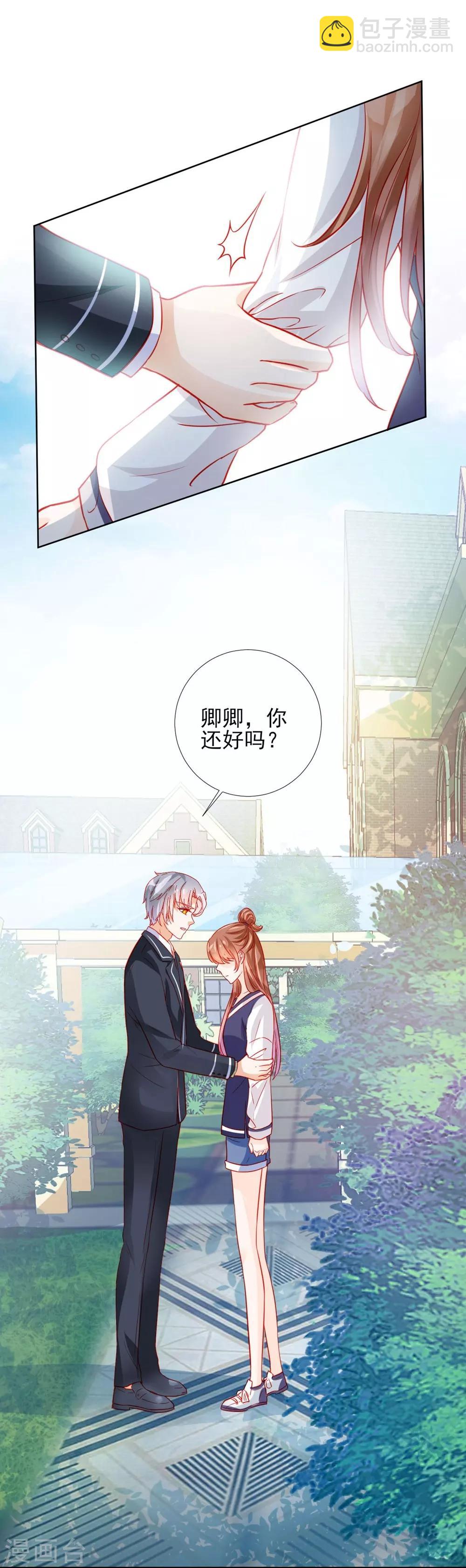 《修罗少爷太嚣张》第55话 第3页