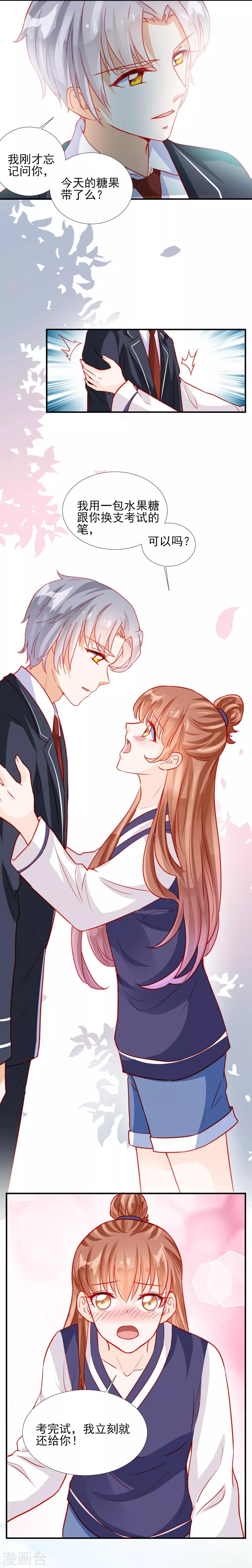《修罗少爷太嚣张》第55话 第4页