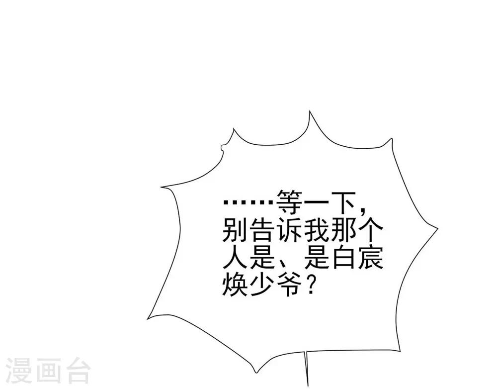 《修罗少爷太嚣张》第55话 第6页
