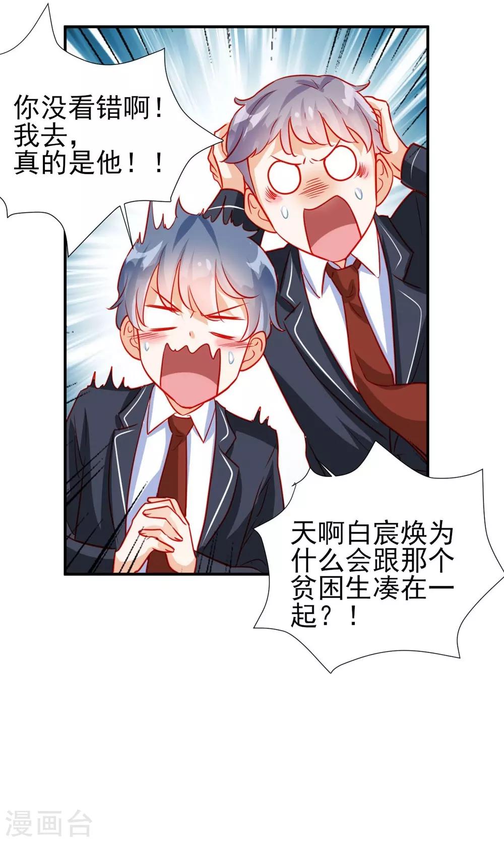 《修罗少爷太嚣张》第55话 第7页