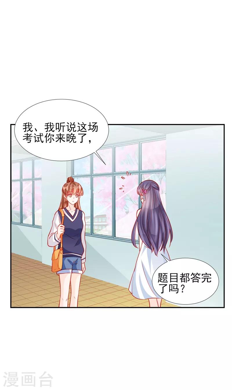 《修罗少爷太嚣张》第57话 第14页