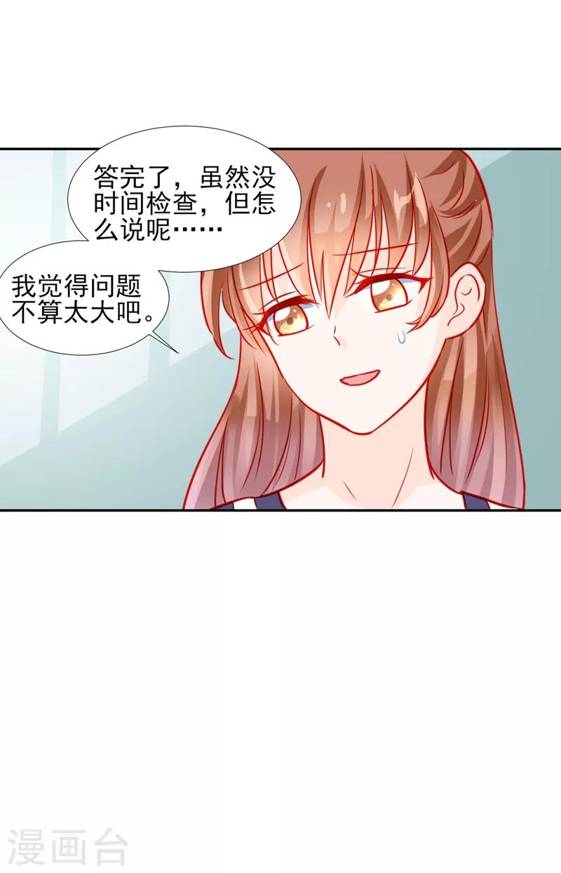 《修罗少爷太嚣张》第57话 第15页