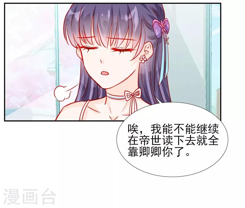 《修罗少爷太嚣张》第57话 第17页