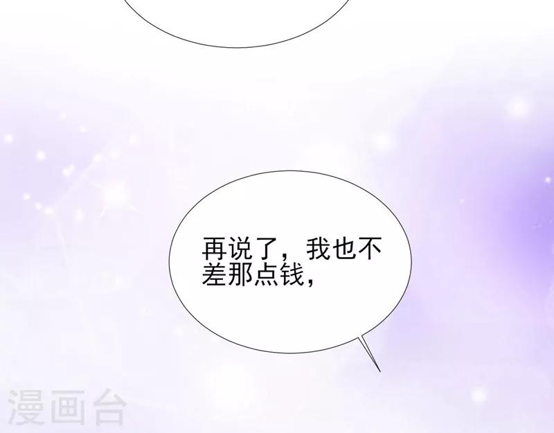 《修罗少爷太嚣张》第57话 第20页