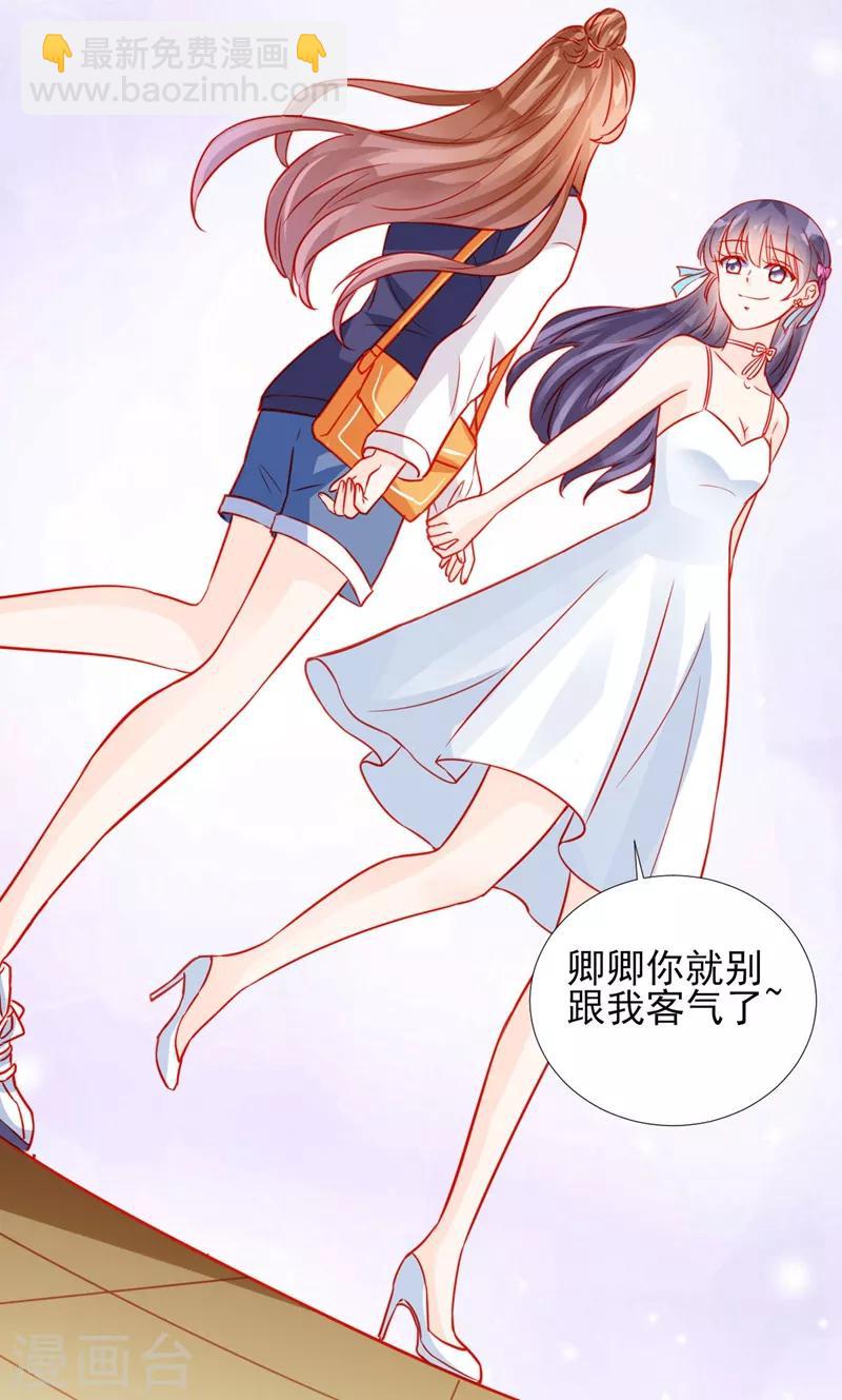 《修罗少爷太嚣张》第57话 第21页