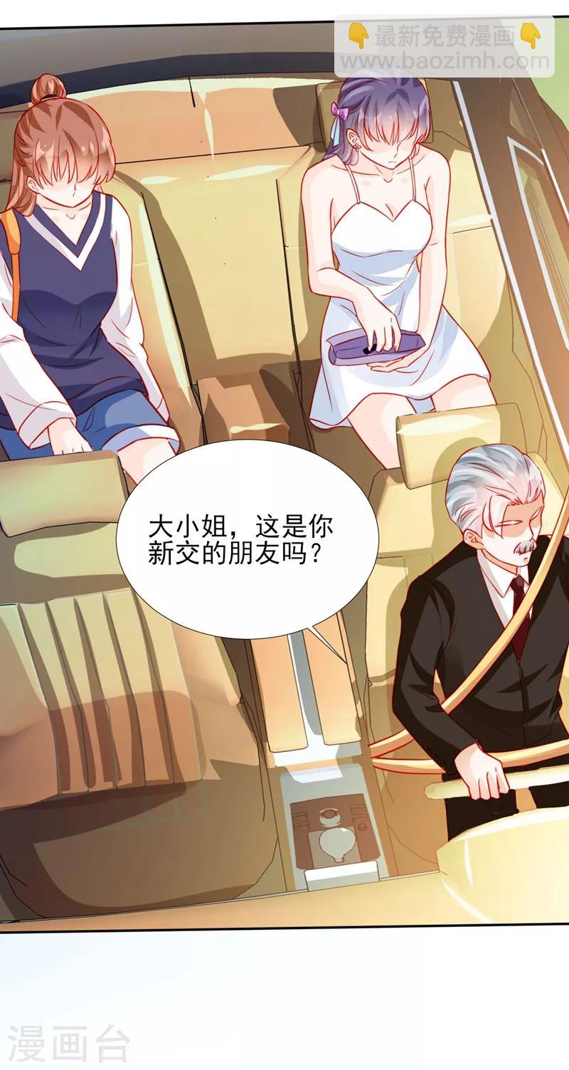 《修罗少爷太嚣张》第57话 第24页