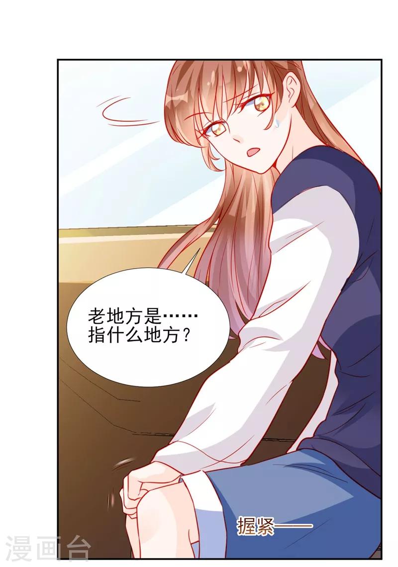 《修罗少爷太嚣张》第57话 第27页