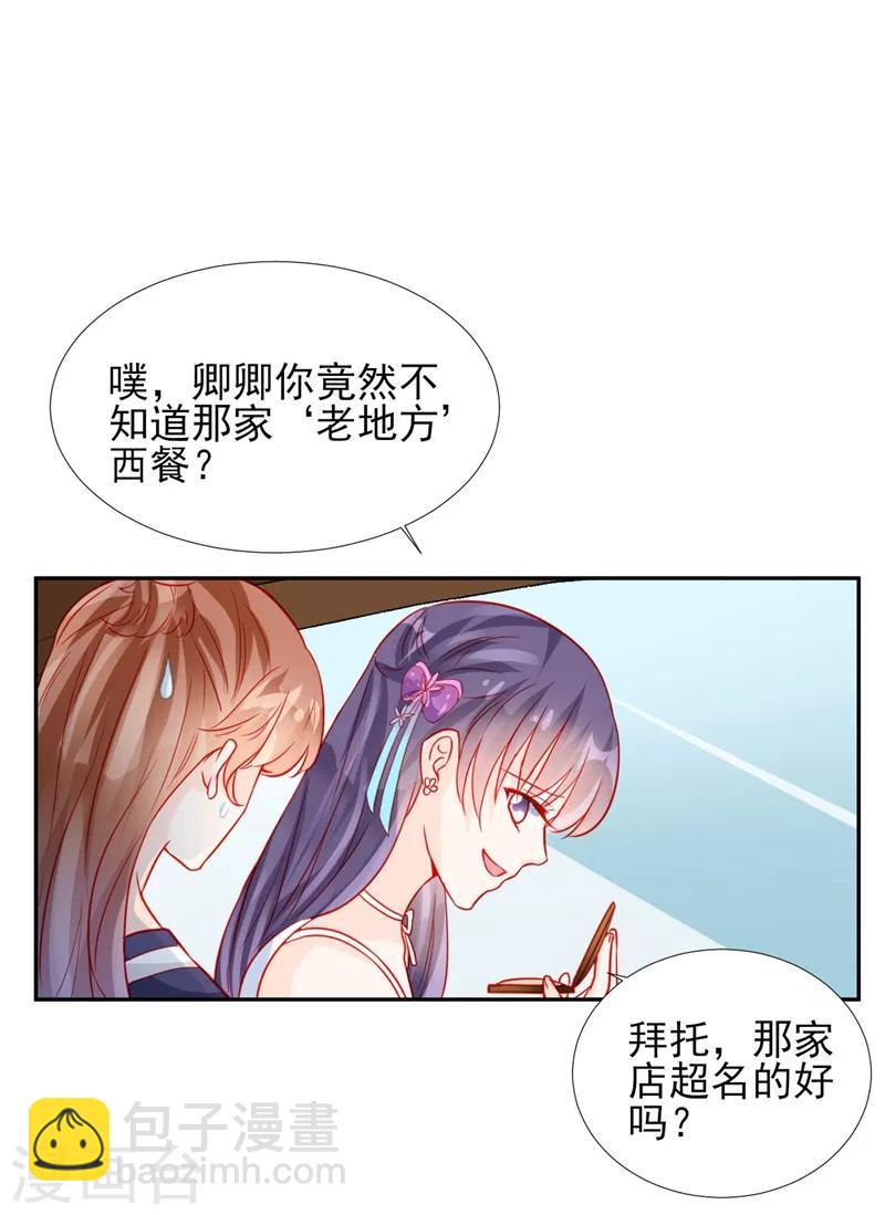 《修罗少爷太嚣张》第57话 第28页