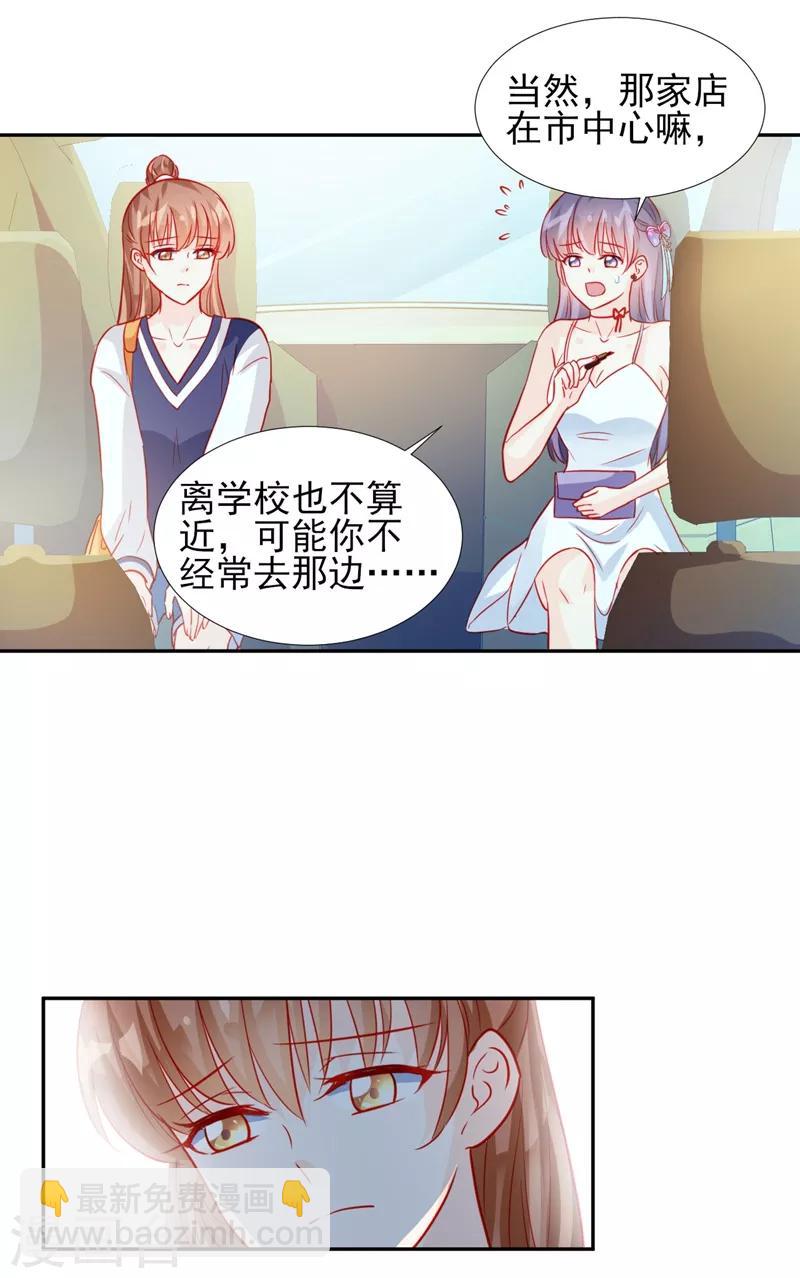 《修罗少爷太嚣张》第57话 第29页