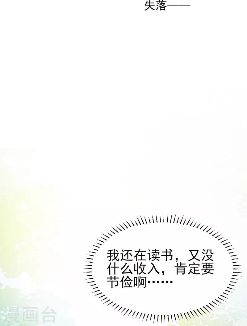 《修罗少爷太嚣张》第57话 第30页