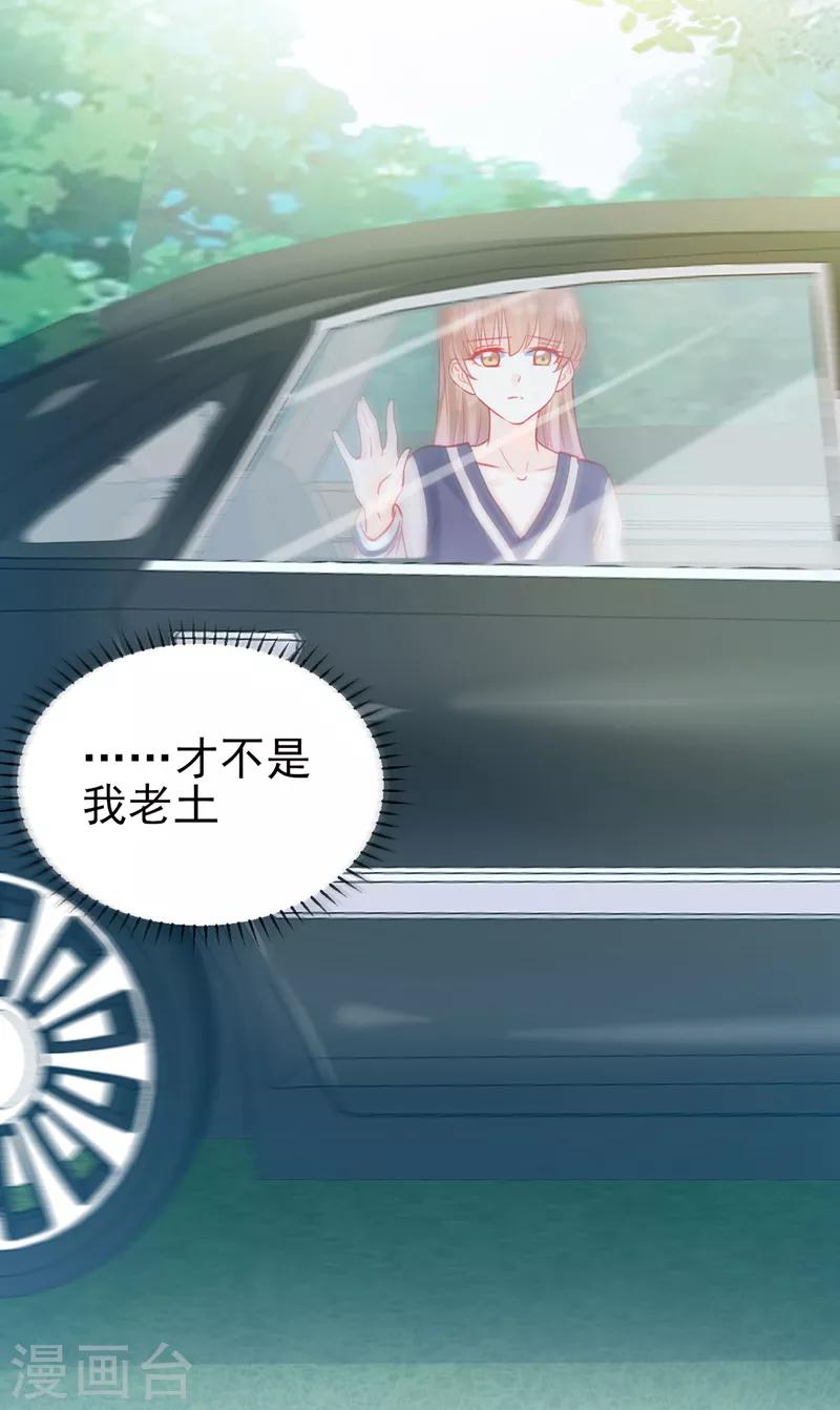 《修罗少爷太嚣张》第57话 第31页