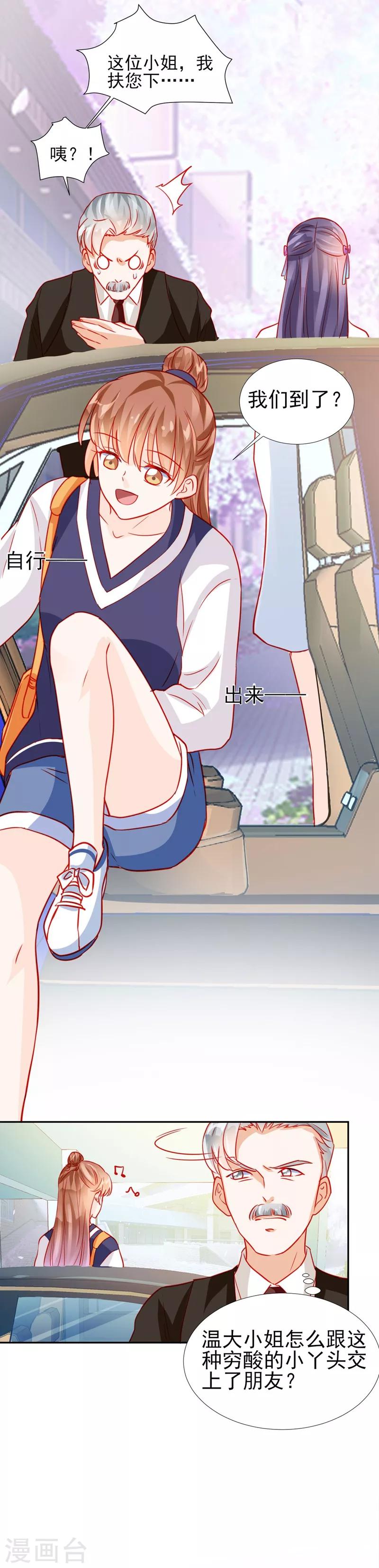 《修罗少爷太嚣张》第57话 第36页