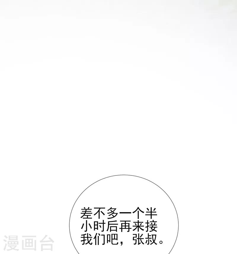 《修罗少爷太嚣张》第57话 第39页