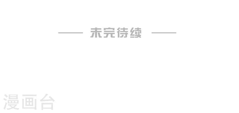 《修罗少爷太嚣张》第57话 第41页