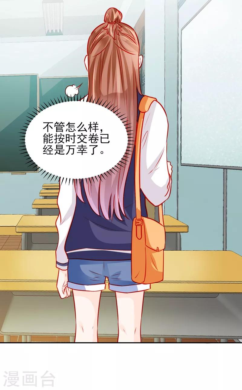 《修罗少爷太嚣张》第57话 第8页