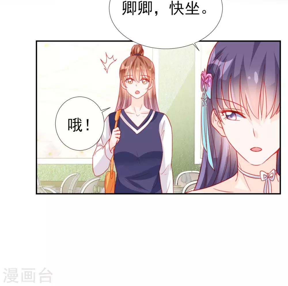 《修罗少爷太嚣张》第58话 第13页