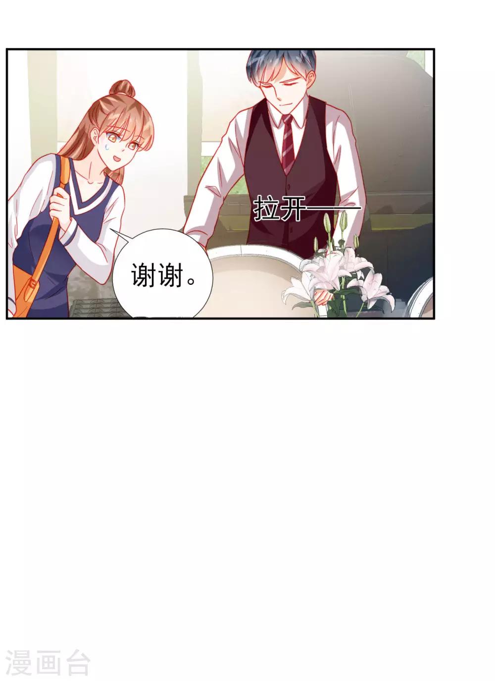 《修罗少爷太嚣张》第58话 第14页
