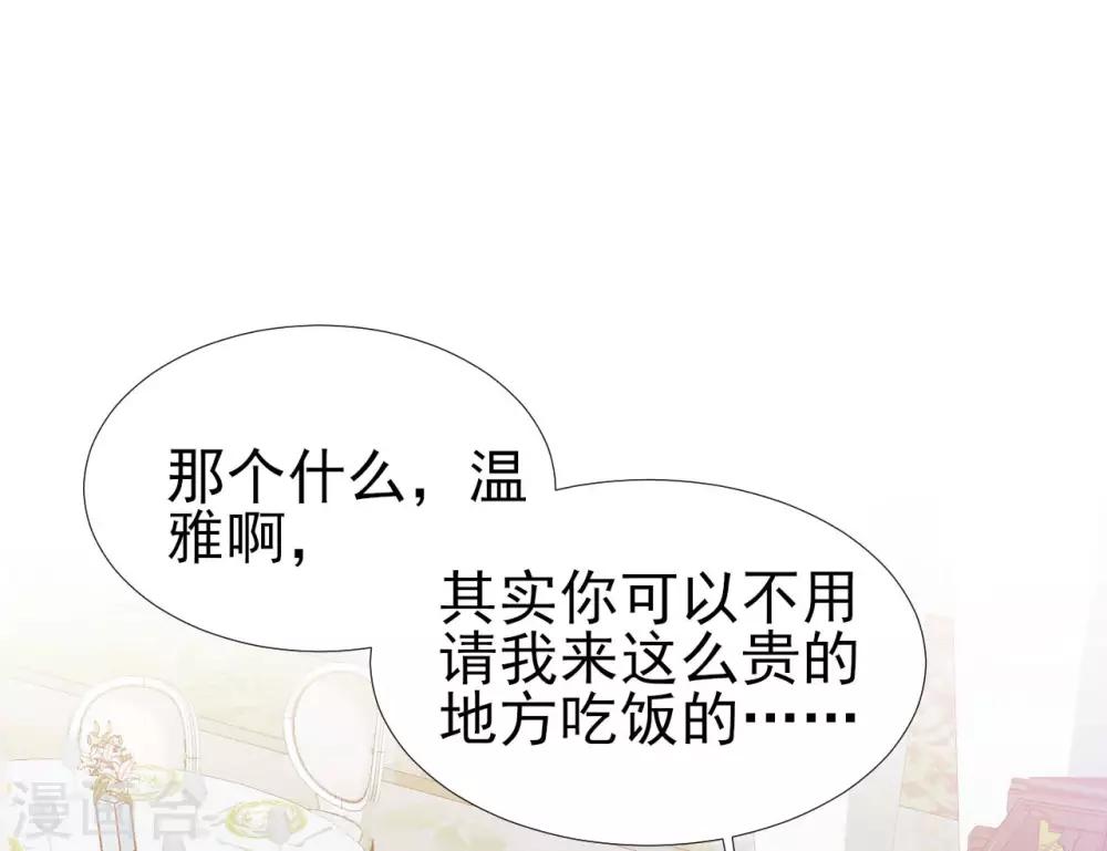 《修罗少爷太嚣张》第58话 第15页