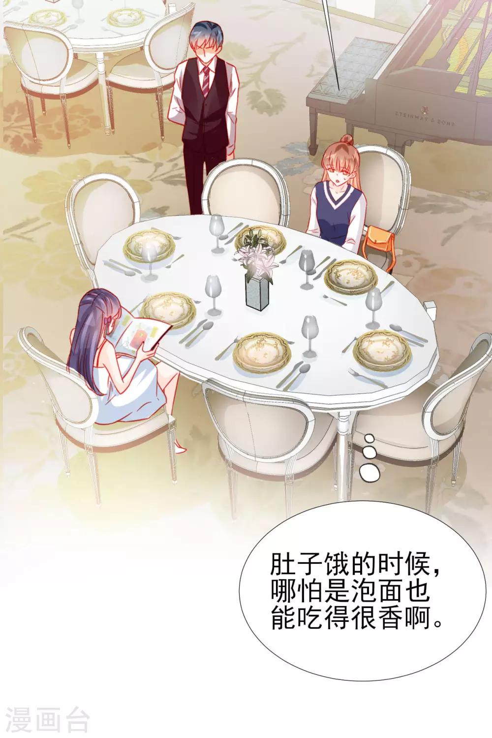 《修罗少爷太嚣张》第58话 第16页