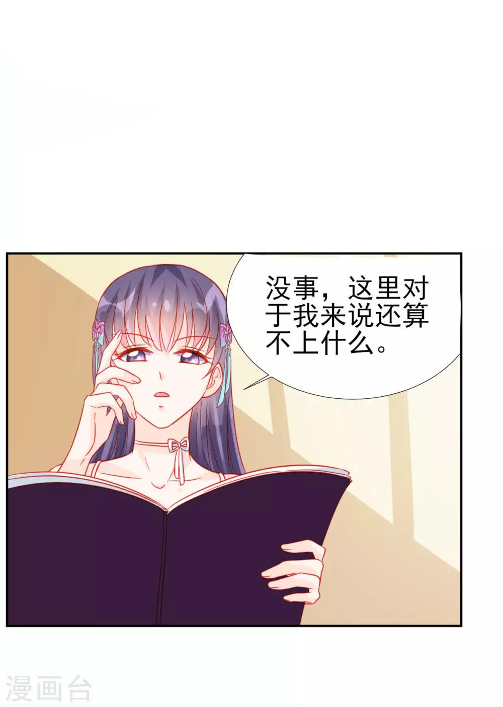 《修罗少爷太嚣张》第58话 第17页