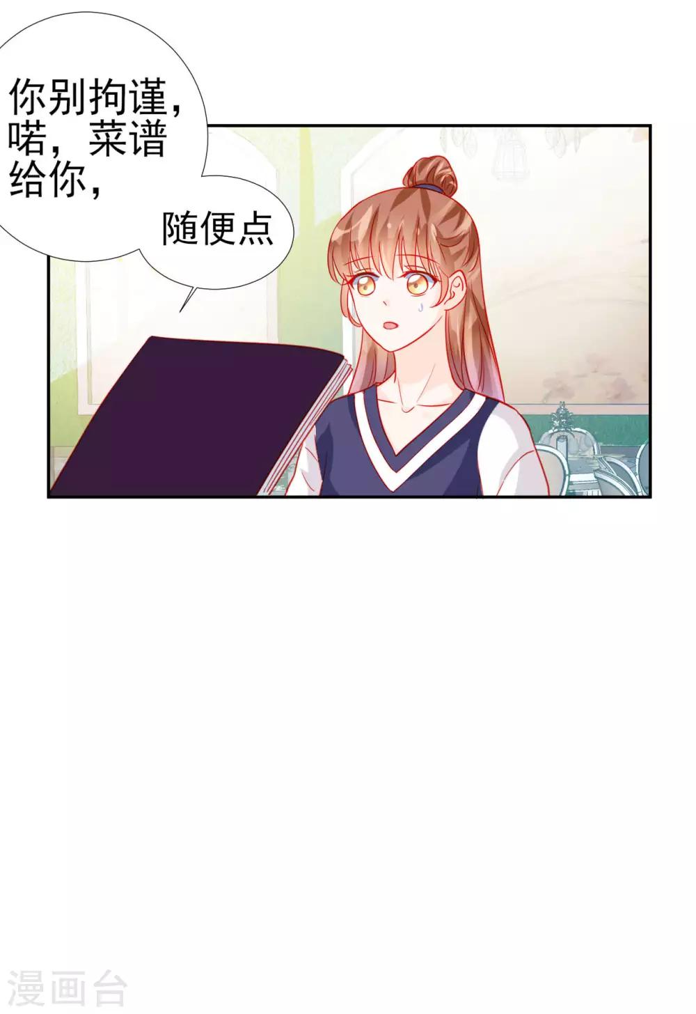 《修罗少爷太嚣张》第58话 第18页
