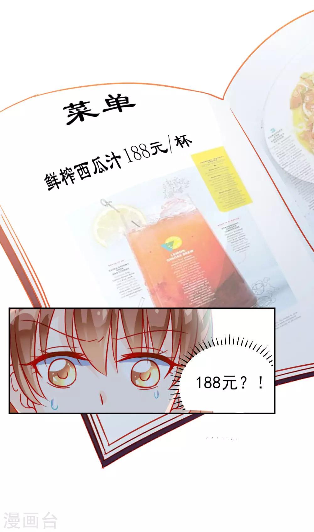 《修罗少爷太嚣张》第58话 第20页