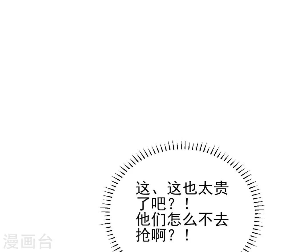 《修罗少爷太嚣张》第58话 第21页