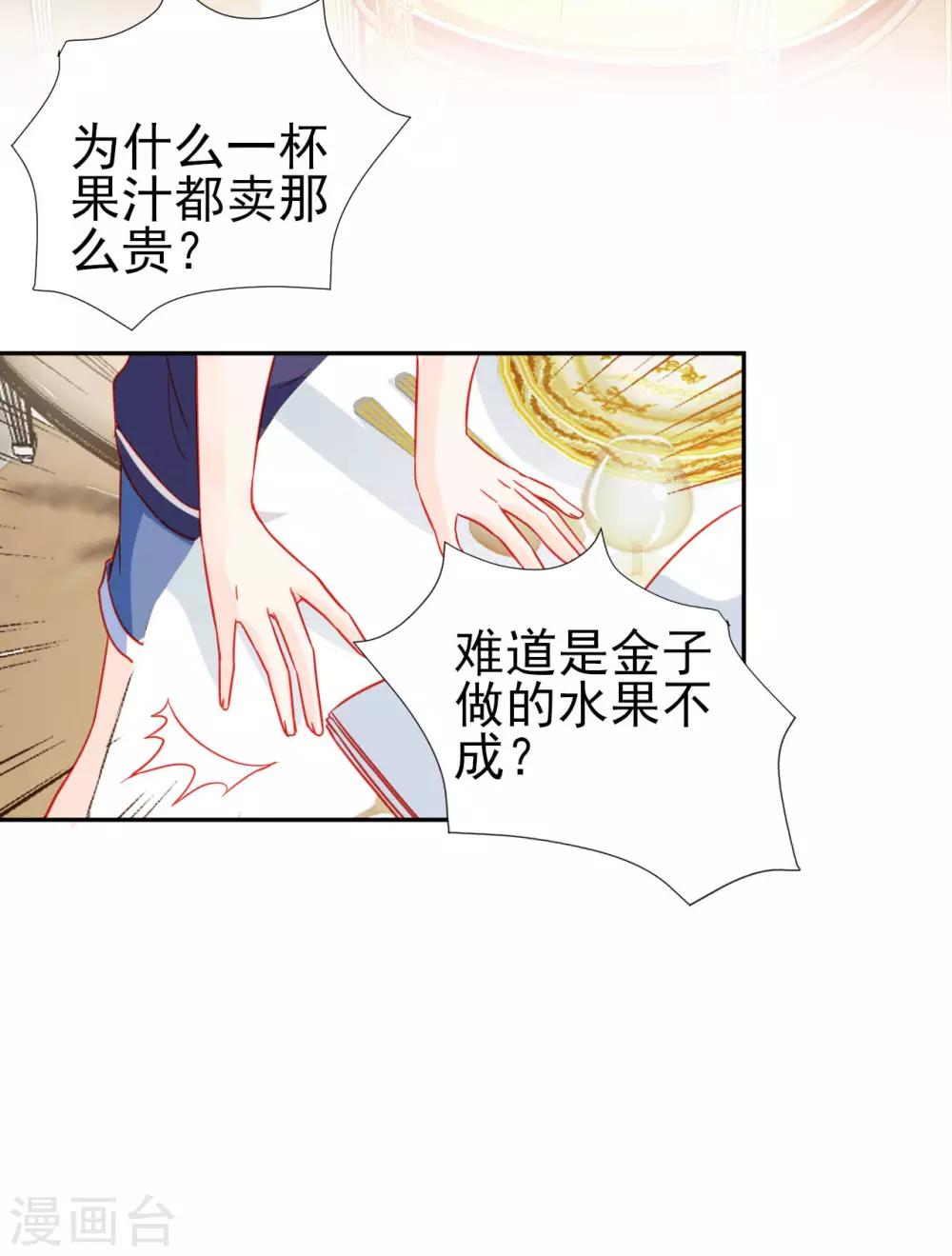 《修罗少爷太嚣张》第58话 第23页