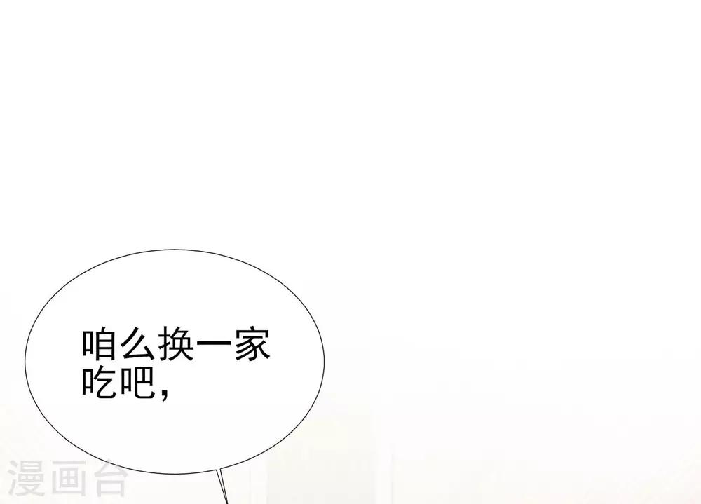 《修罗少爷太嚣张》第58话 第24页