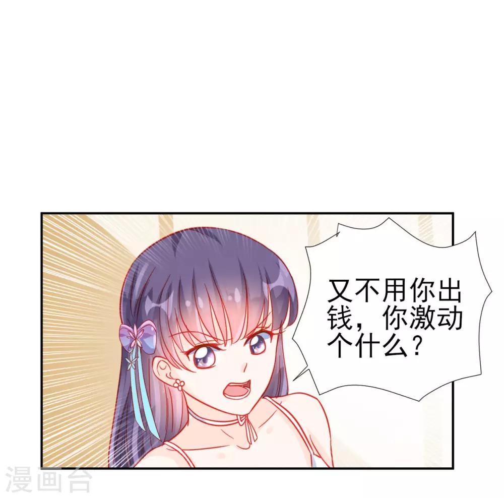 《修罗少爷太嚣张》第58话 第27页