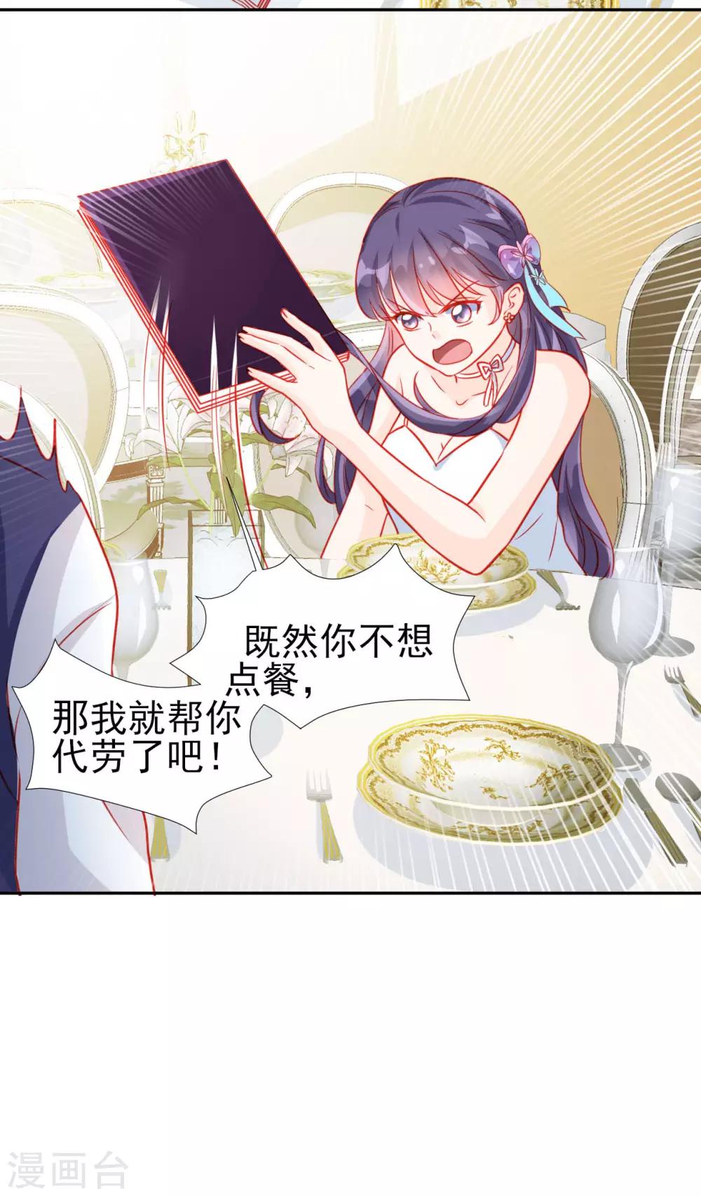 《修罗少爷太嚣张》第58话 第32页