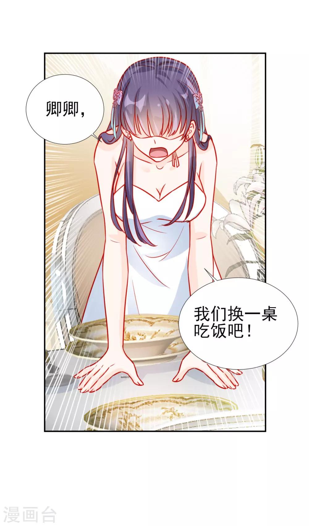 《修罗少爷太嚣张》第59话 第14页