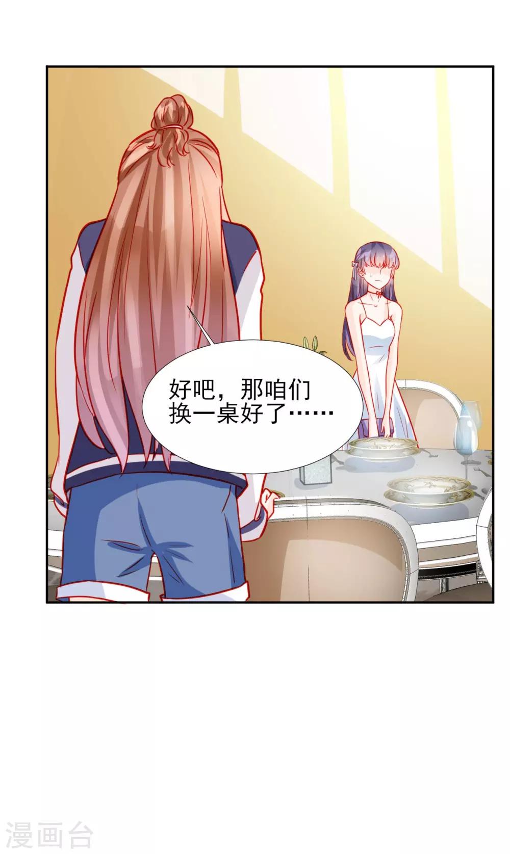 《修罗少爷太嚣张》第59话 第17页