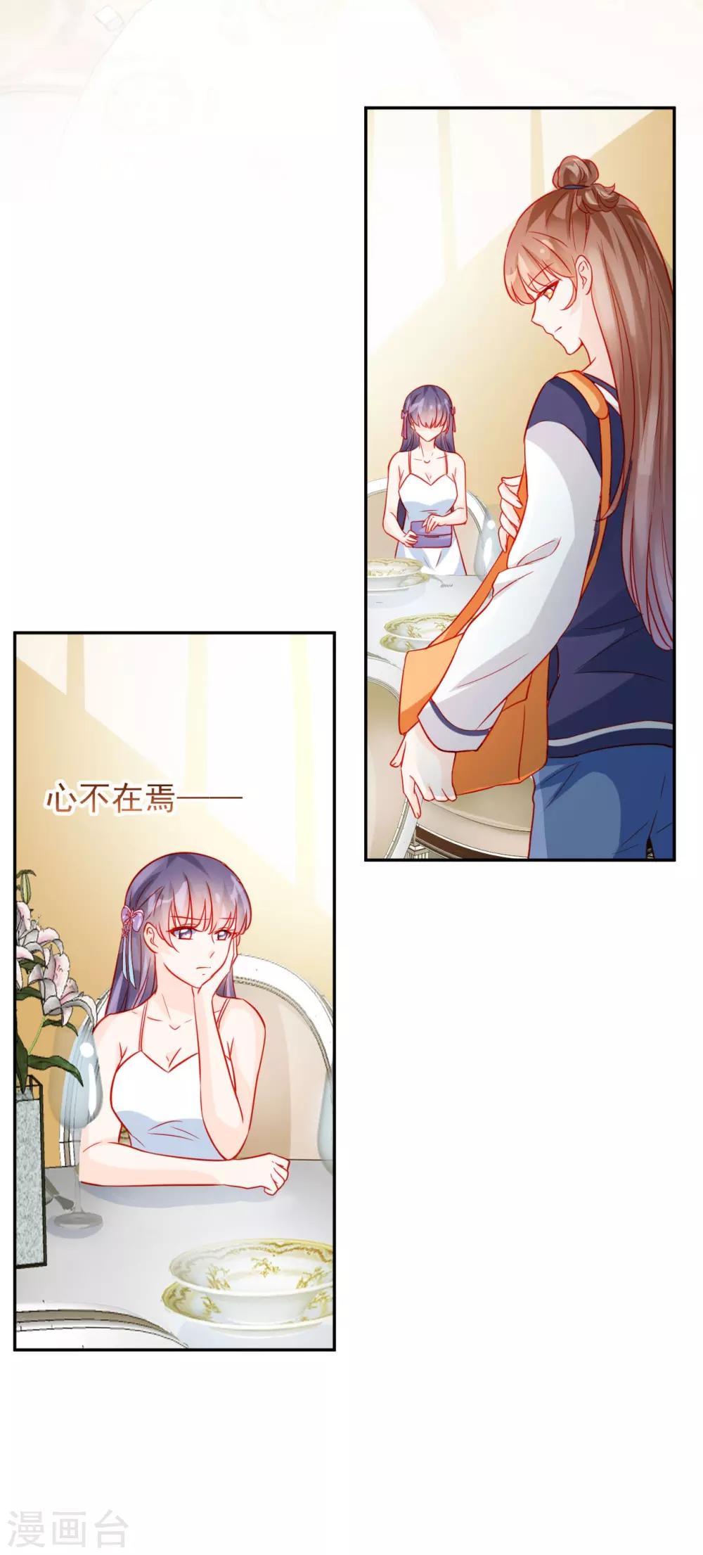 《修罗少爷太嚣张》第59话 第19页