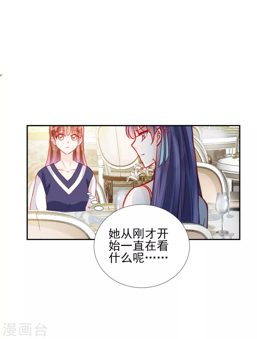 《修罗少爷太嚣张》第59话 第20页