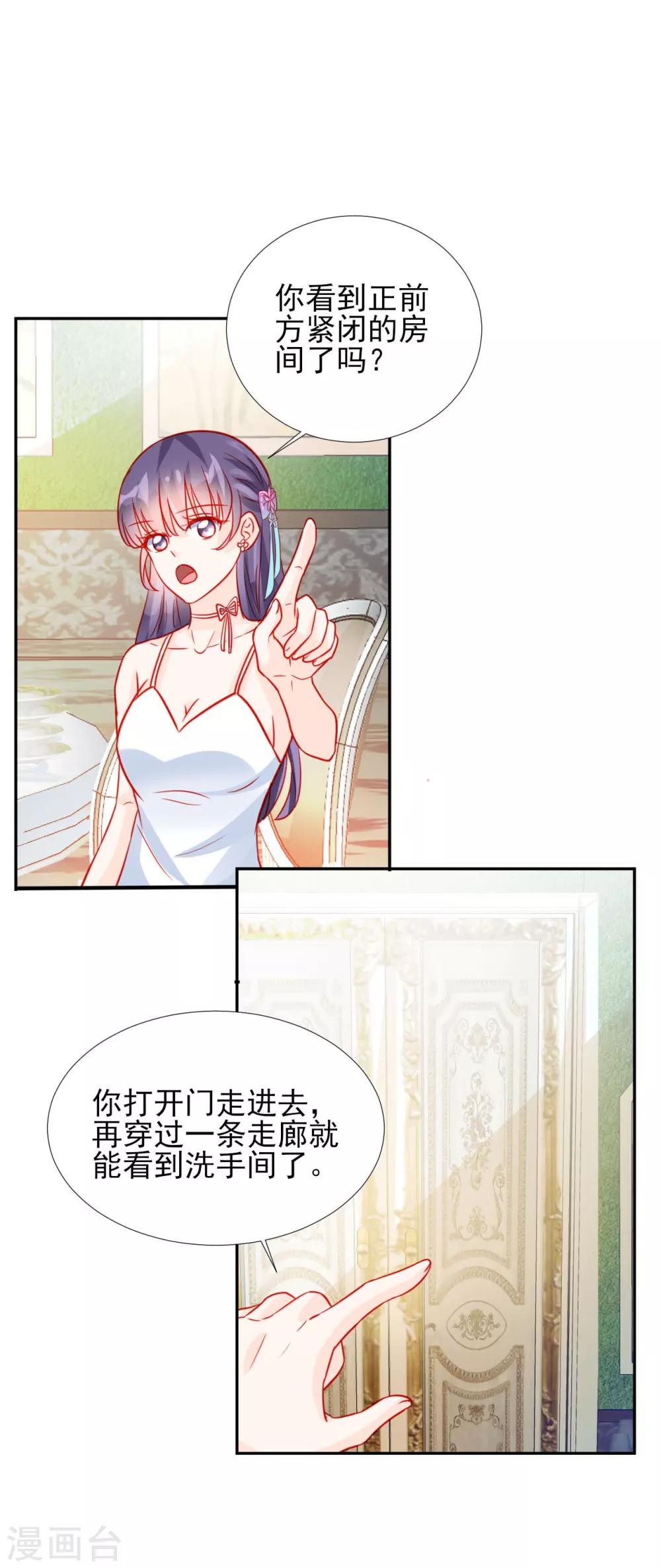 《修罗少爷太嚣张》第59话 第24页