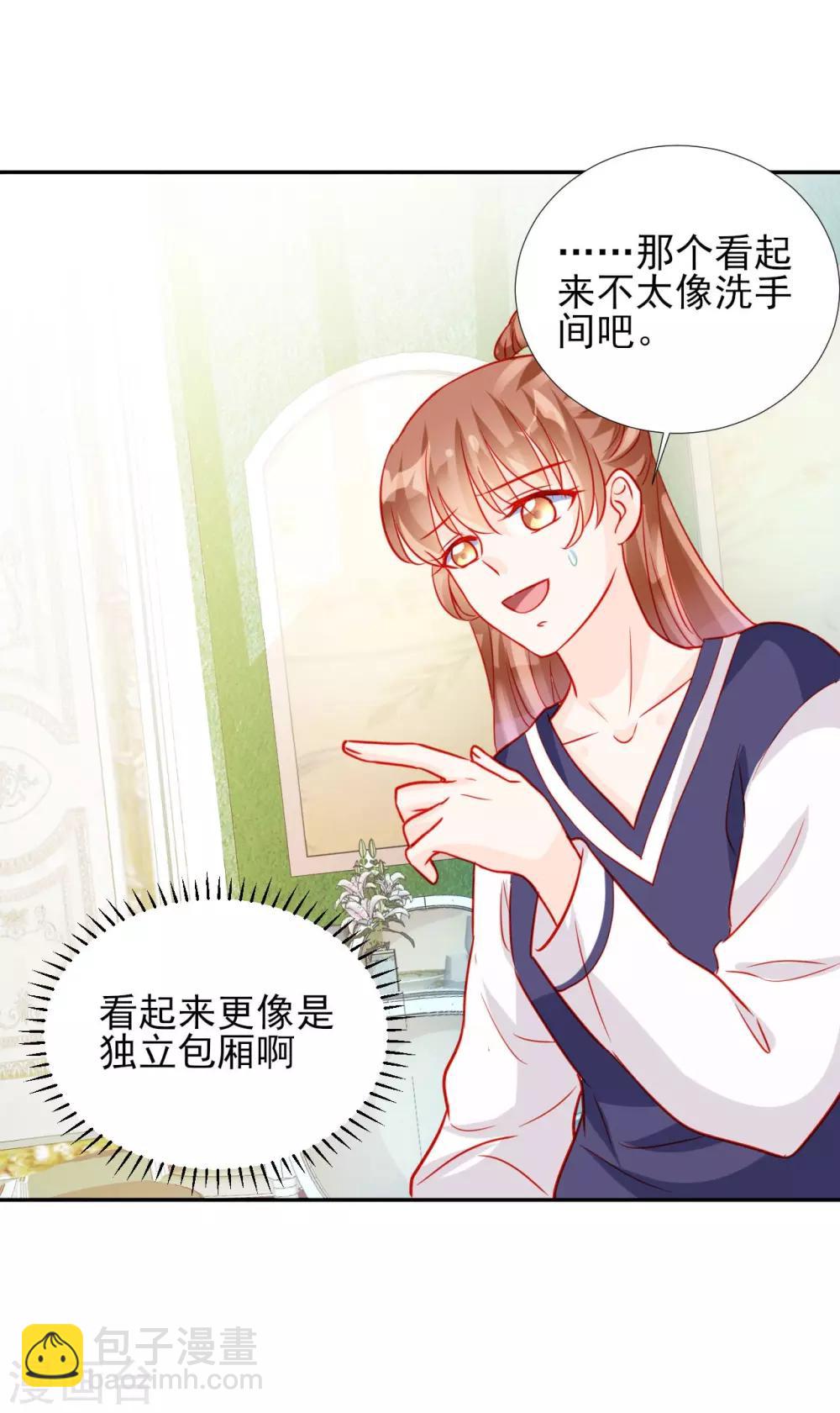 《修罗少爷太嚣张》第59话 第25页