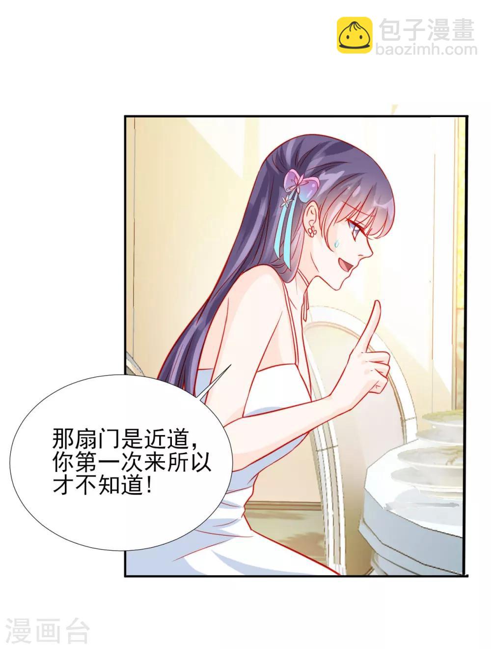 《修罗少爷太嚣张》第59话 第27页