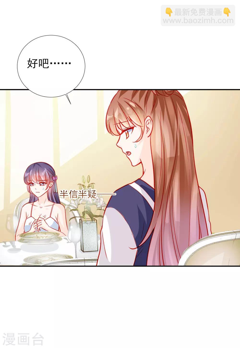 《修罗少爷太嚣张》第59话 第28页