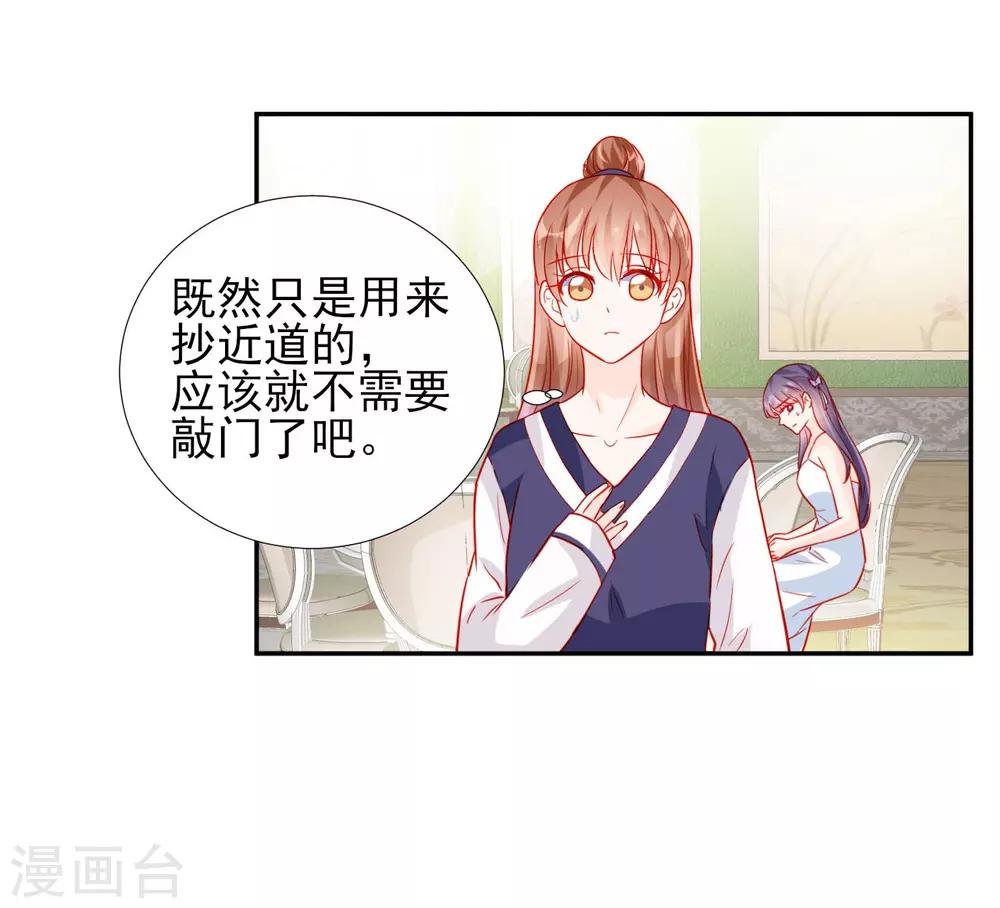 《修罗少爷太嚣张》第59话 第30页
