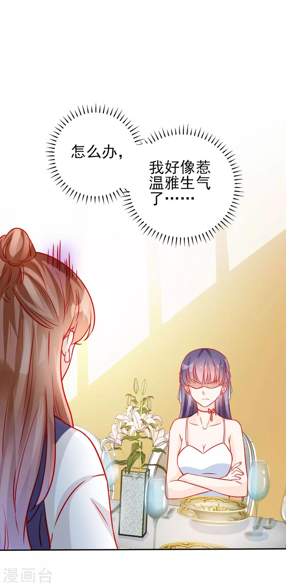 《修罗少爷太嚣张》第59话 第6页