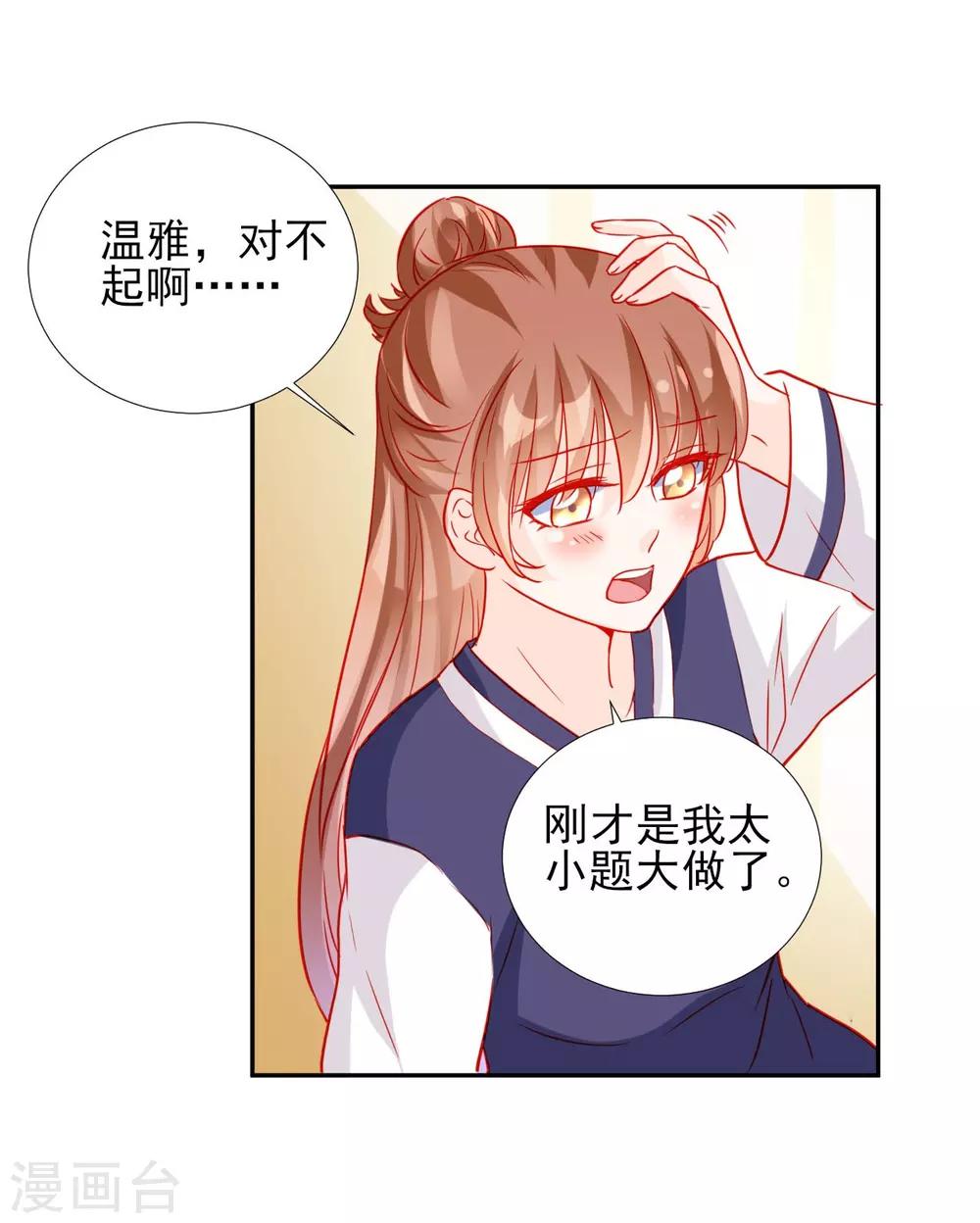 《修罗少爷太嚣张》第59话 第7页