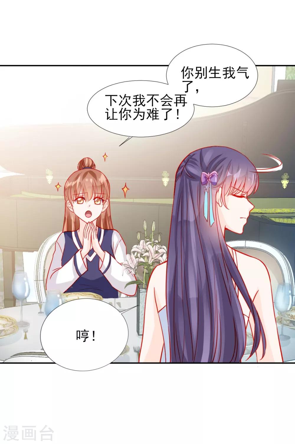《修罗少爷太嚣张》第59话 第8页