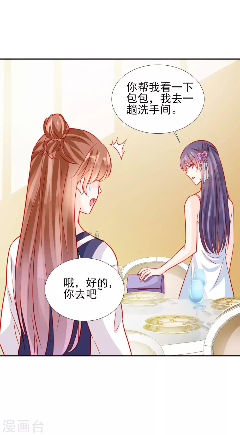 《修罗少爷太嚣张》第59话 第9页