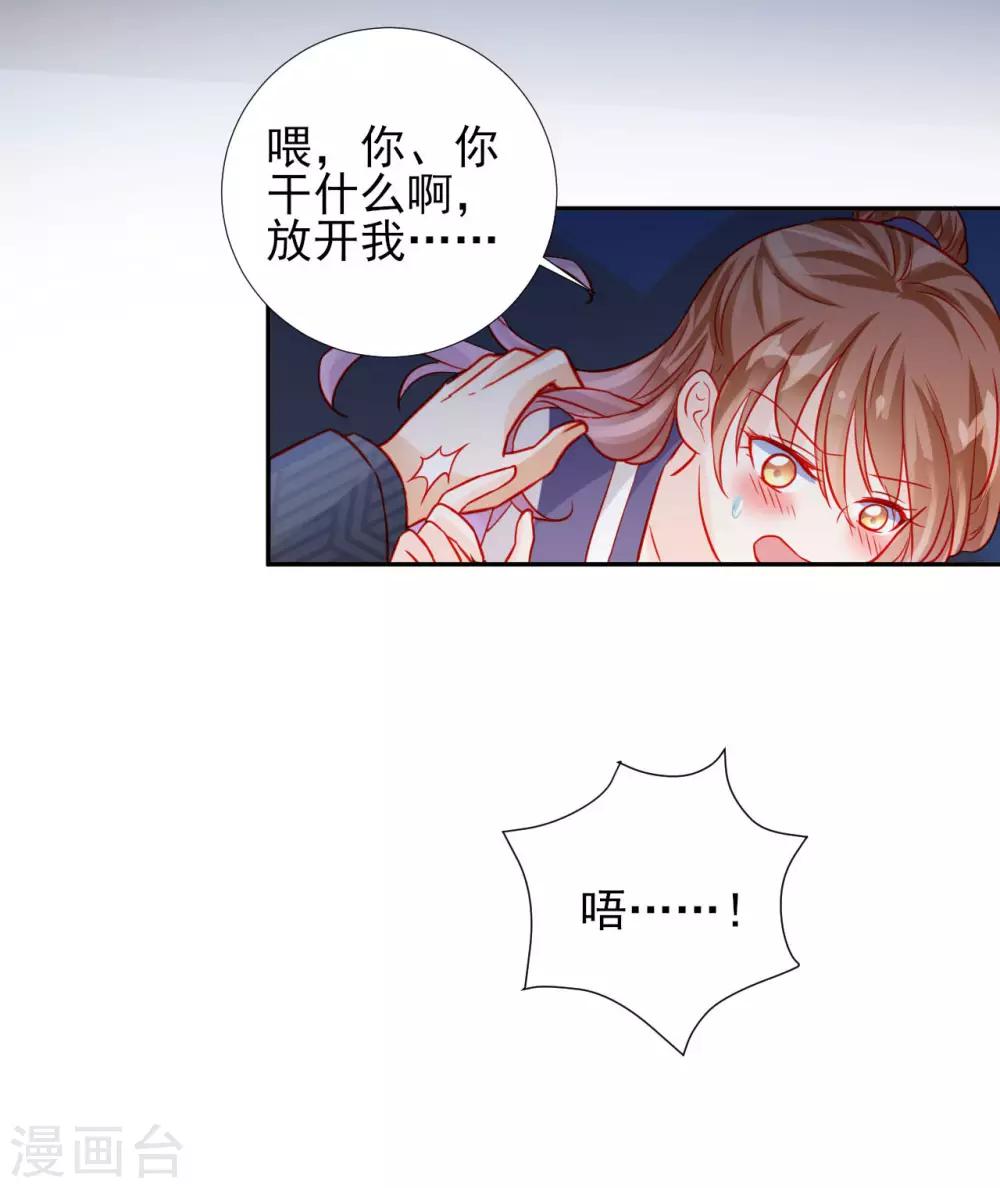 《修罗少爷太嚣张》第60话 第11页