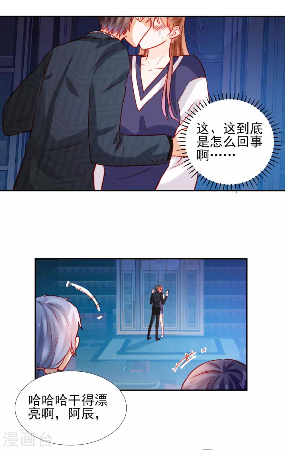 《修罗少爷太嚣张》第60话 第14页