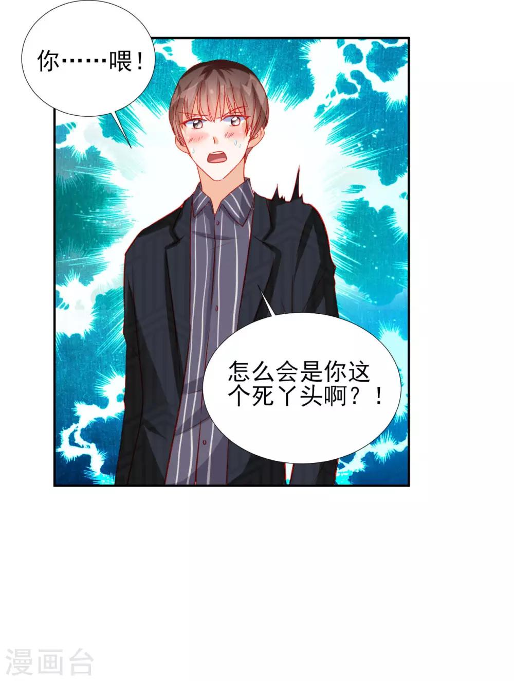 《修罗少爷太嚣张》第60话 第18页