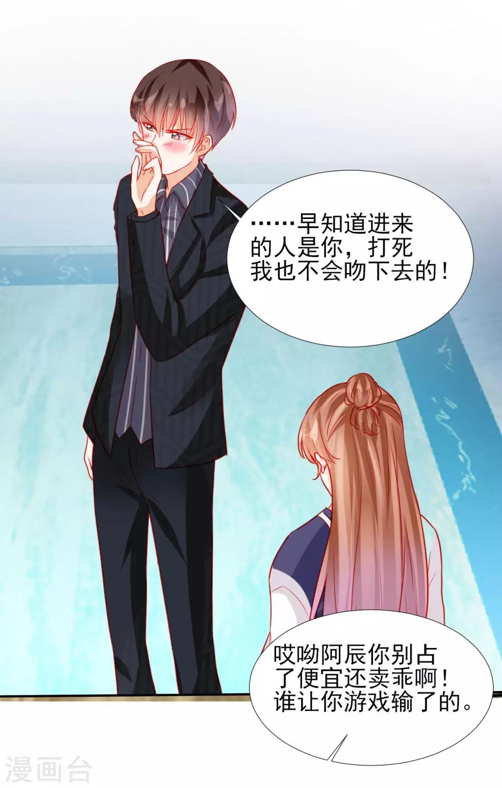 《修罗少爷太嚣张》第60话 第22页